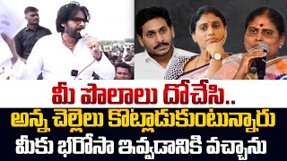 Deputy CM Pawan Kalyan Gives Assurance To YS Sharmila Over Saraswati Power Lands Issue  YS Jagan [upl. by Uah]