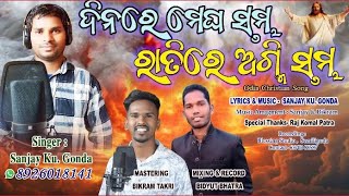 Dinore Megho Stombo song odia christiansong newsong latestnews upsc unboxing [upl. by Yoshi]