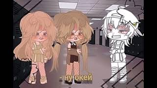 Ты такая уродина  meme  BrixieDoll гача reaction recommended laik memes [upl. by Hajidahk]