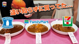 コンビニカレー開封したら中身違い過ぎてビックリｗ買うなら絶対これ！ [upl. by Anitnemelc277]