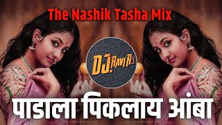 पाडाला पिकलाय आंबा  Padala Piklay Amba  The Nashik Tasha  Dj Ravi RJ Official [upl. by Sergu13]