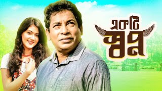 Ekti Sawpno  একটি স্বপ্ন  Mosharraf Karim  Saina Amin  Bangla Natok 2022 [upl. by Lahtnero]