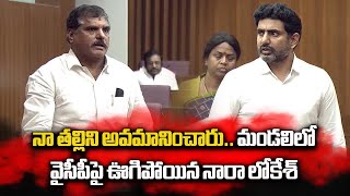 Nara Lokesh Emotional and Aggressive Speech at Legislative Council Session  Samayam Telugu [upl. by Radke]