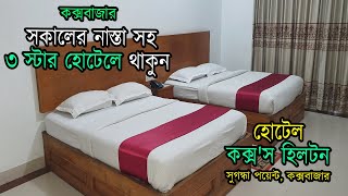 Hotel Coxs Hilton  Coxs Bazar Hotel 2021  Hotel with restaurant [upl. by Rihaz]