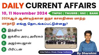 10amp11 November 2024 today current affairs in Tamil Tnpsc RRB Bank Tnusrb [upl. by Eahs]