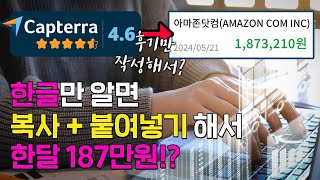 부업으로 퇴근 후 하루 9분만 써서 월 180만원 버는 초간단 부업초기비용X남녀노소 누구나 가능 [upl. by Eilloh]