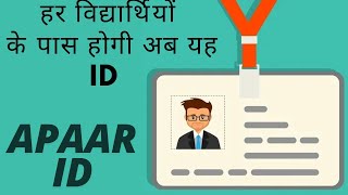 APAAR ID AUTOMATED PERMANENT ACADEMIC ACCOUNT REGISTRY [upl. by Fasta722]