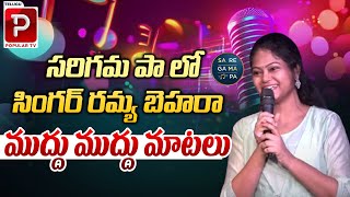 Singer Ramya Behara Sweet Words On Sarigama Show  THE NEXT SINGING YOUTH ICON  Telugu Popular TV [upl. by Slrahc]