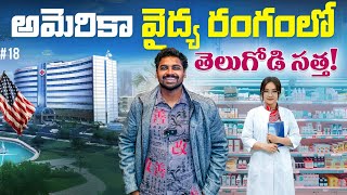 Hospitals  Clinics  Medical Shop Pharmacy In America 🇺🇸  Uma Telugu Traveller [upl. by Perseus]