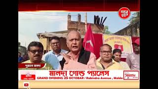 Malda Sabar Khabar 191124 Part 02 [upl. by Barmen]