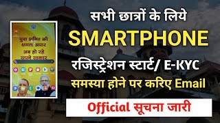 Tablet  Smartphone के लिये सभी का हो रहा EKYC  Data not found solution  Allahabad University [upl. by Ellivnarg]