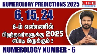 6ம் எண்ணில் பிறந்தவர்களுக்கு 2025ல் எப்படி இருக்கும்  Numerology Predictions 2025 [upl. by Relyhcs]