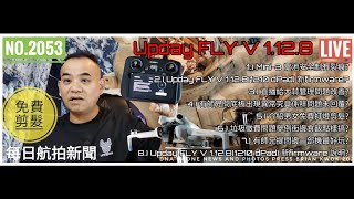 每日航拍新聞每晚十點鐘直播Live [upl. by Erdnaek]