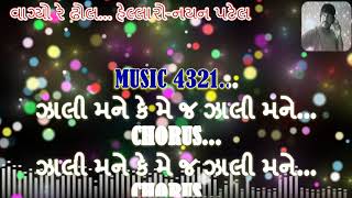 Vaagyo Re Dhol Hellaro  Bhoomi Trivedi  Karaoke By Nayan Patel [upl. by Rafat]