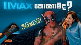 IMAX Screen  First time Sri Lankan Experience ලංකාවේ ප්‍රථම IMAX අත්දැකීම [upl. by Aralc]