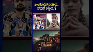 జూబ్లీ హిల్స్ లో బంగ్లాలు  Aghori Nagasadhu Exclusive Live Call From Kedarnath  SumanTV [upl. by Gnilrits530]