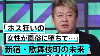 頂き女子りりちゃん逮捕までの経緯。ヤクザの減少で裏社会の勢力図はどうなっている？【草下シンヤ×堀江貴文】 [upl. by Naujak18]