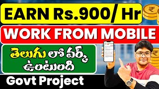 Earn Money From Mobile  Govt Project😍 Part Time Job  Online Jobs Work From Home JobVtheTechee [upl. by Beckman860]