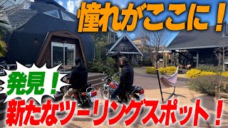 『ツーリングスポット御紹介』たまにはこんなコースも楽しんでみてよ！皆の憧れ詰め込んだ場所を満喫！ [upl. by Ardie522]