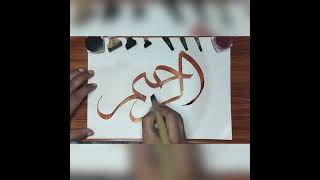 Al Raheem Arabic Calligrahy shorts art painting [upl. by Nairoc164]