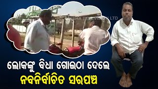 Newly Elected Sarpanch In Bhadrak Shows Dabangiri Thrashes Two Persons [upl. by Anaehs675]