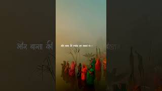 Ki tum ugte suraj ko mante ho ham  new status video chhath Puja 2024 sk45edits [upl. by Studdard]