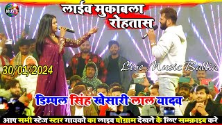 Khesari Lal Yadav के साथ Dimpal Singh का महामुकाबला  Khesari Lal Dimpal Singh Stage Show [upl. by Huxley]