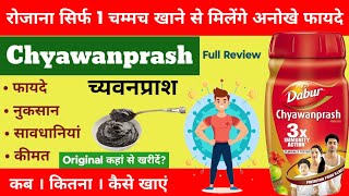 Chyawanprash khane ke fayde । Dabur Chyawanprash Full Review । Health benefits of Chyawanprash [upl. by Ojiram]