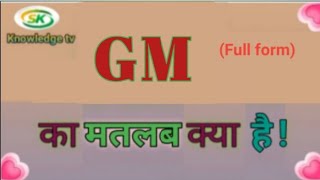 GM meaning in hindi  GM ka matlab kya hota hai  Gm ka full form  Gm का अर्थ हिंदी में gkhindi [upl. by Ajiak]