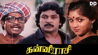 Kanni Raasi  Tamil Movie  Prabhu  Revathi  Goundamani ddmovies ddcinemas [upl. by Llehcar528]