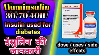 Huminsulin 3070 40IU Injection use  हिंदी में पूरा जानकारी MedicineWorldchannel [upl. by Oicnerolf]