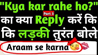 Kya Kar Rahe Ho ka kya REPLY kare ki ladki impress ho jaye KKRH ka kya reply de  meaning chatting [upl. by Woodall845]