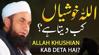 Allah Khushian Kab Deta Hai  Molana Tariq Jameel Latest Bayan 14 September 2019 [upl. by Drolyag758]