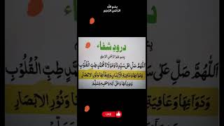 Durood E Shifa  Durood E Shifa 3 Times  Darood shifa With Urdu Translation  درود شفاء [upl. by Ahsenek]