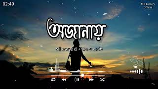 Ojanai  অজানায়  Slowed  Reverb 🎧🎧  Tanveer Evan  Piran Khan  itzsakib908 [upl. by Nnaeus660]