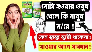 জেস্ট্যাব zestab জেস্ট্যাব ট্যাবলেট এর কাজ কি কি পার্শ্ব প্রতিক্রিয়া হতে পারে [upl. by Bonner]