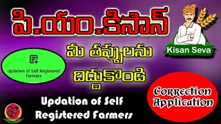 PM Kisan Self Updation of farmers 2023  Pm Kisan Rejected By StateDistrict Land Verification [upl. by Robinetta]