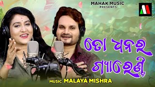 To Dhanara Guarantee  New Odia Dance Song  Ira Mohanty  Human Sagar  Malaya Mishra [upl. by Desi596]