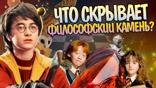 Что нужно знать после Гарри Поттер и Философский камень [upl. by Sarat576]