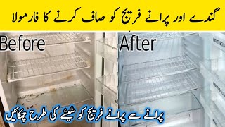 fridge saaf karne ka tarika How To Clean Fridge  Fridge Cleaning Tips  TipsAnd Tricks [upl. by Luapnoj827]