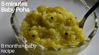 Quick Poha recipe for babies  8months babies Poha recipe  5 minute baby Poha recipe [upl. by Barnard270]