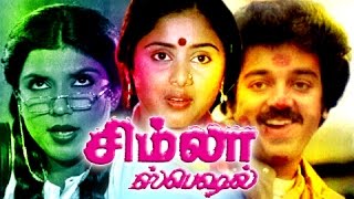 Tamil Full Movie  Simla Special  Tamil Super Hit Movies  Kamal Hassan Sripriya [upl. by Ayekal]