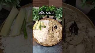 ହବିଷ ଡାଲମା Habisa Dalma in odia recipe subscribe odiashorts [upl. by Anyrak372]