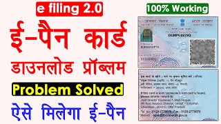 e filing pan card download  e pan download problem  instant pan card download problem [upl. by Shumway]