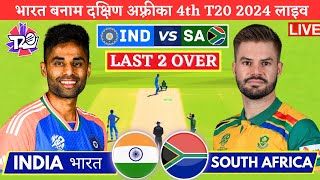 Live IND Vs SA Match Score Live Cricket Match Today  IND vs SA 4th T20 live 1st innings livescore [upl. by Lunseth598]