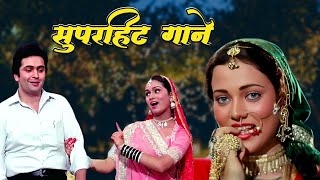 सुपरहिट गाने  Lata Mangeshkar Kishore Kumar Mohammed Rafi  Old Hindi Song  70s Song amp 80s Song [upl. by Grissel]