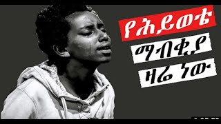 መንፈስን የሚያድስ እጅግ ድንቅ ድንቅ መዝሙር by Singer HANA TEKLE EthiopianProtestant mezmur gospel songs🎵 [upl. by Trahern]