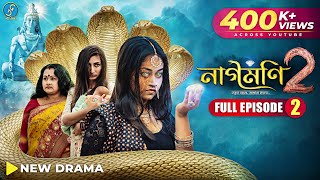 Naagmani 2 নাগমণি ২  FULL EPISODE 2  Bangla Natok  নাগিন  Snake Series  New Natok 2023 [upl. by Matthia]