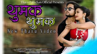 THUMAK THUMAK  थुमक थुमक  RK TharuAnnu Chaudhary  New Tharu Video 2022 [upl. by Neivad]