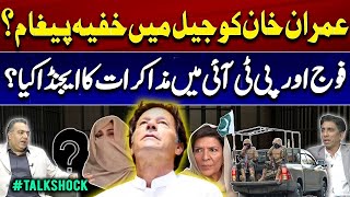 Secret Message to Imran Khan in Jail  Agenda of the Talks between Army and PTI TalkShock [upl. by Inavoig]